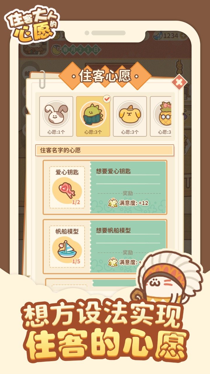 住客大人的心愿无限金币香蕉版0