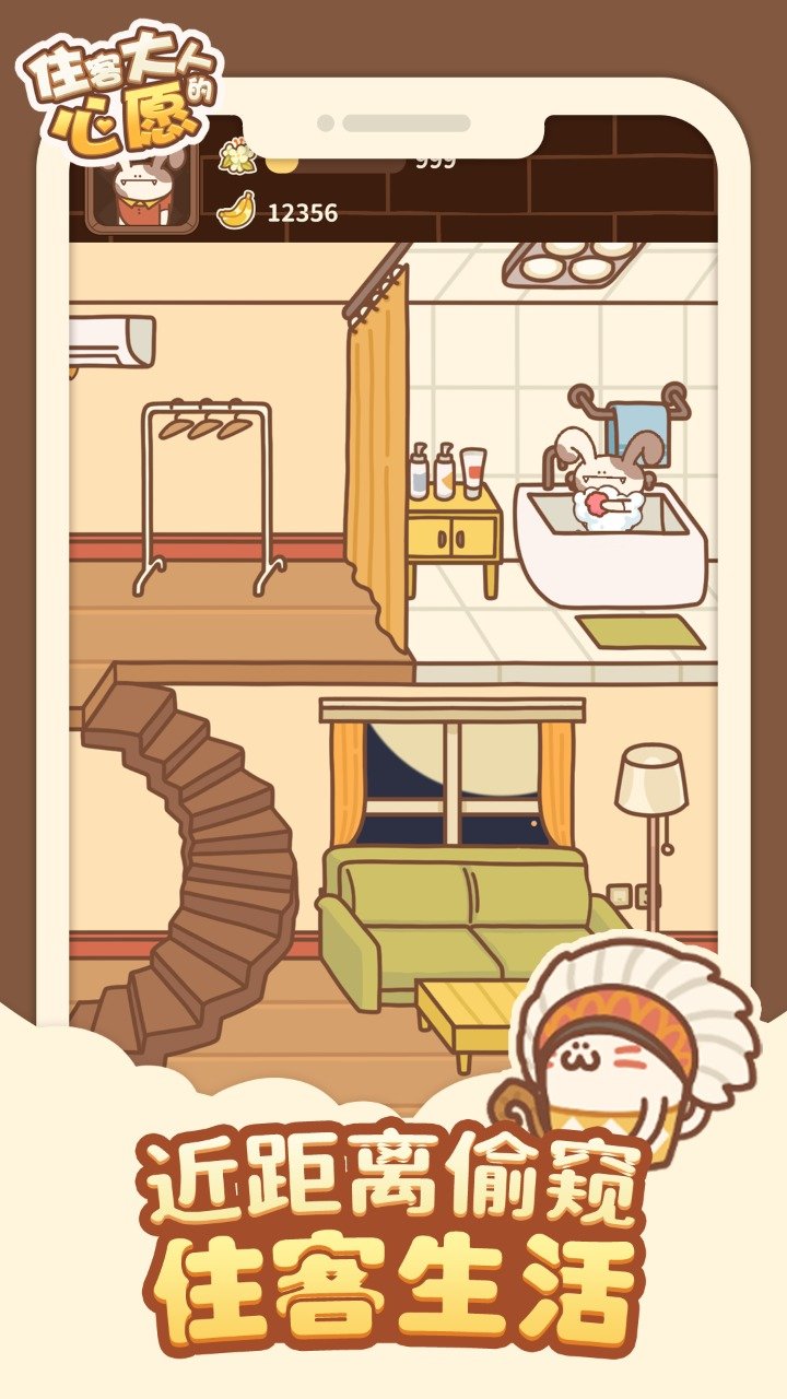 住客大人的心愿无限金币香蕉版2