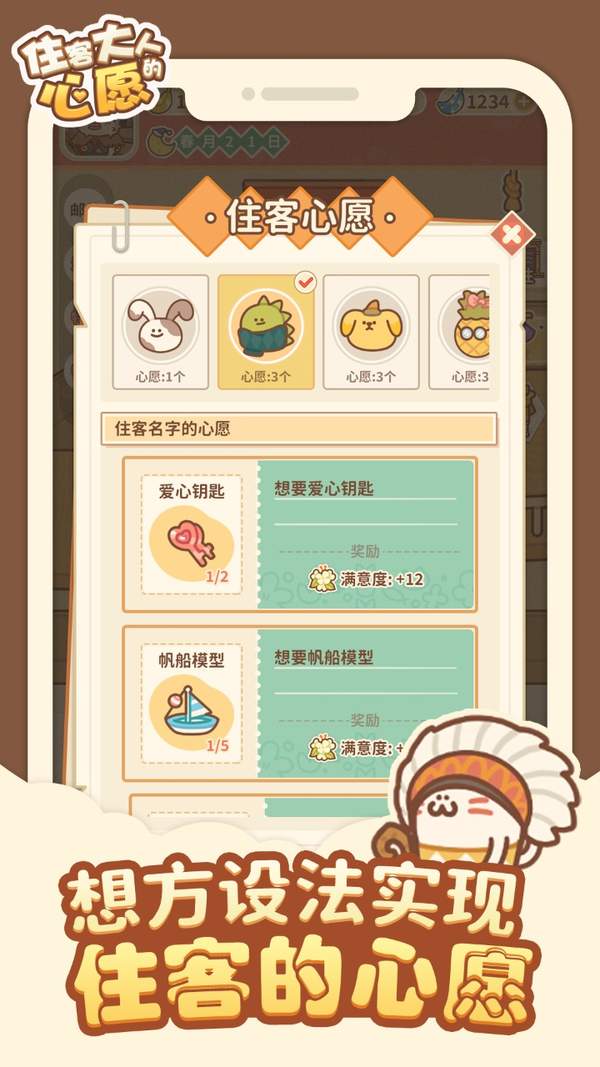 住客大人的心愿无限金币香蕉版