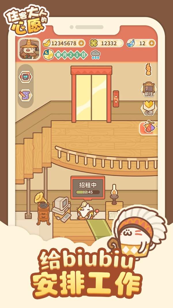 住客大人的心愿无限金币香蕉版