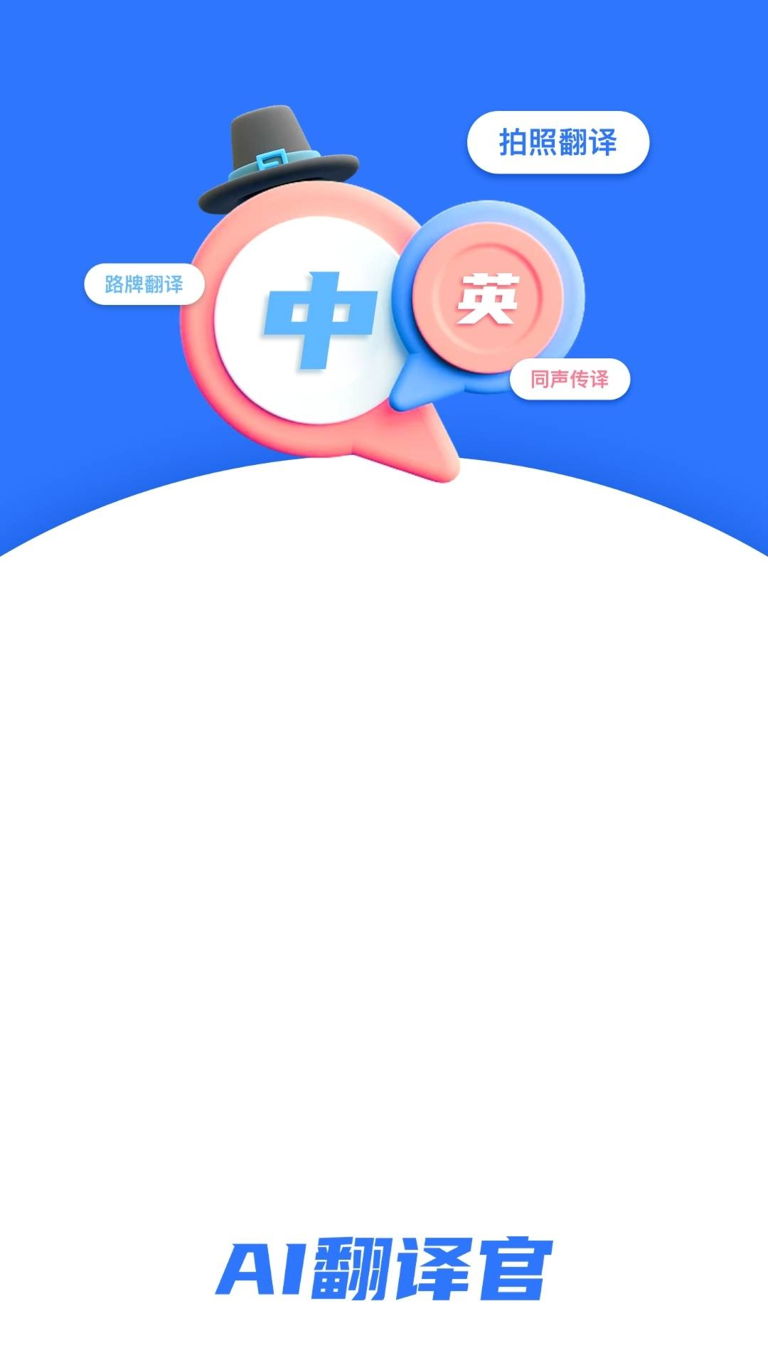 AI翻译官 AI翻译官