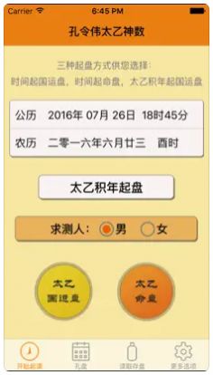 孔令伟太乙神数