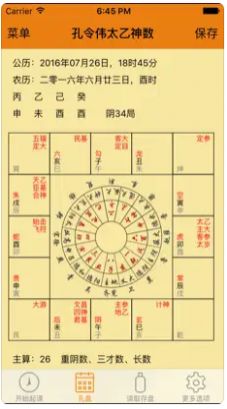 孔令伟太乙神数