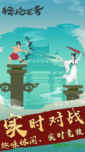标枪王者游戏1