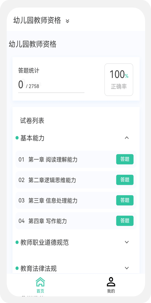 教师资格新题库2
