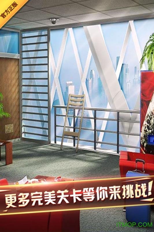 密室逃脱7环游世界畅玩版1