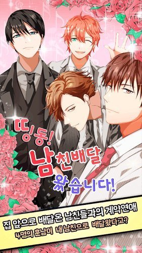 叮咚你的男朋友送来了汉化版3