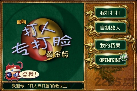 打人专打脸1