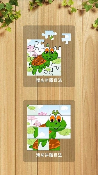 益智拼图2