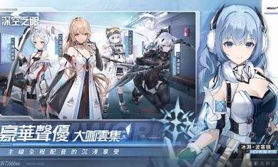 深空之眼国际服