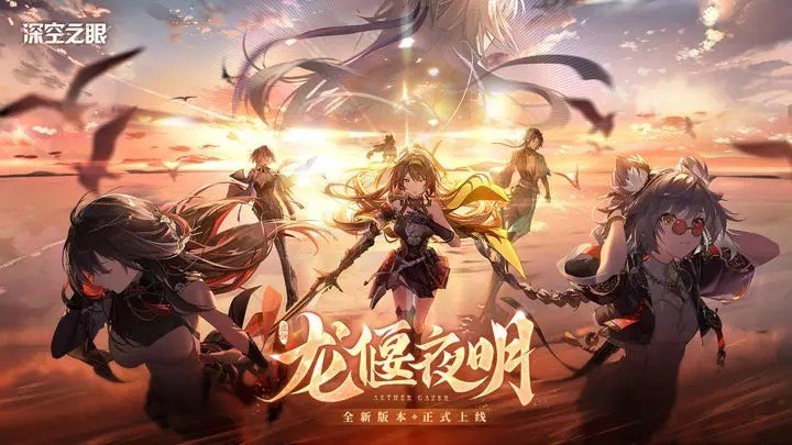 深空之眼国际服2