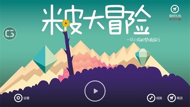 米皮大冒险梦境全关卡解锁版0