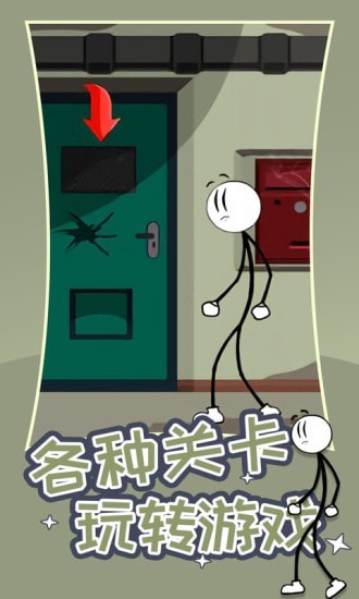 火柴人逃生门3