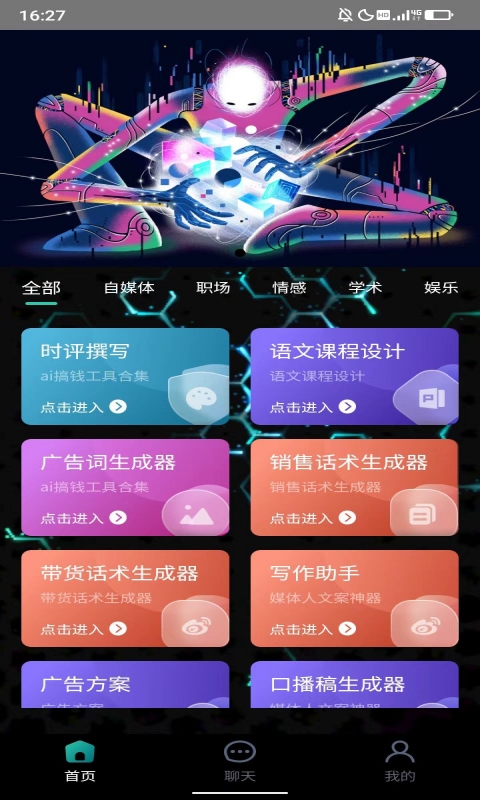 胜捷AI 胜捷AI