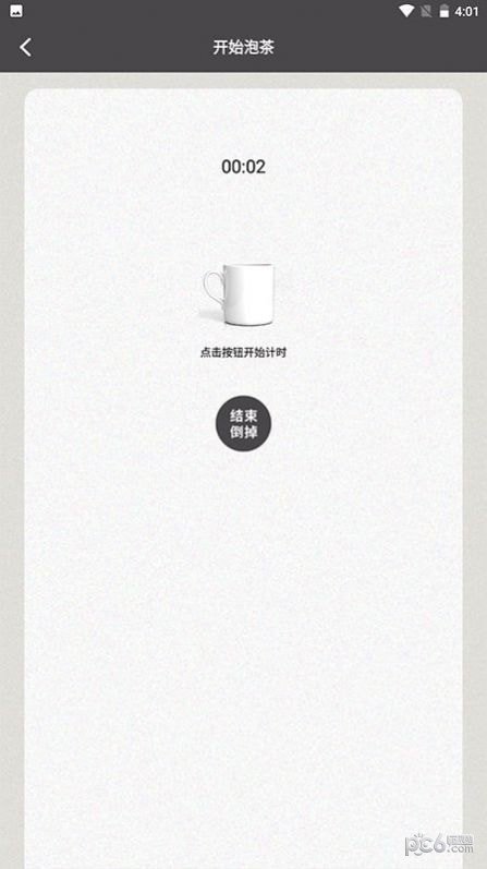 多来喝茶泡茶助手1