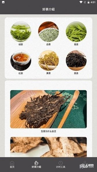 多来喝茶泡茶助手2