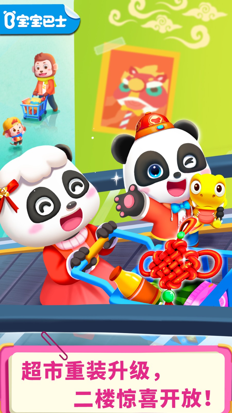 宝宝巴士超市4