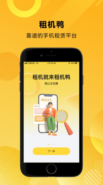 租机鸭0