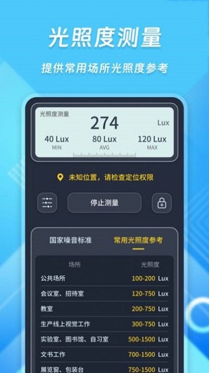 学勤超级智能分贝仪2