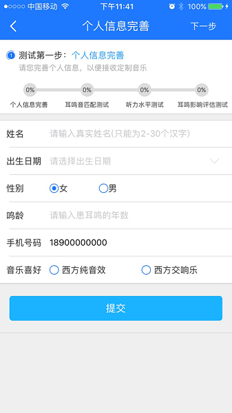 耳鸣小助手音乐0