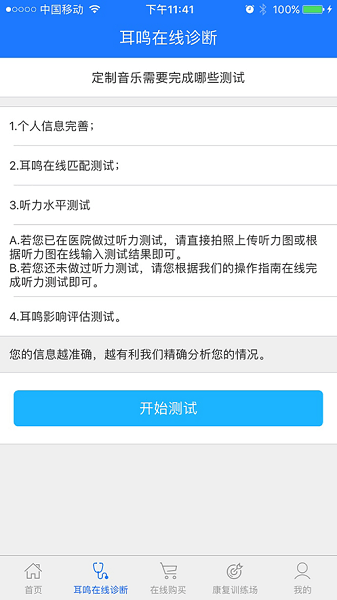 耳鸣小助手音乐2