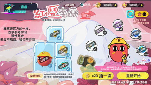 蛋仔派对抽奖模拟器游戏1