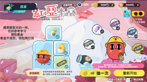 蛋仔派对抽奖模拟器游戏3