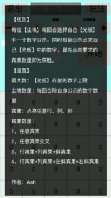 灰尘宾果1