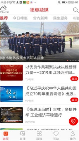 德惠融媒 德惠融媒