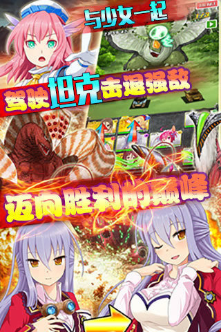 坦克少女无限内购2