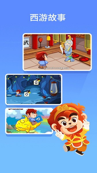 悟空拼音全课程0