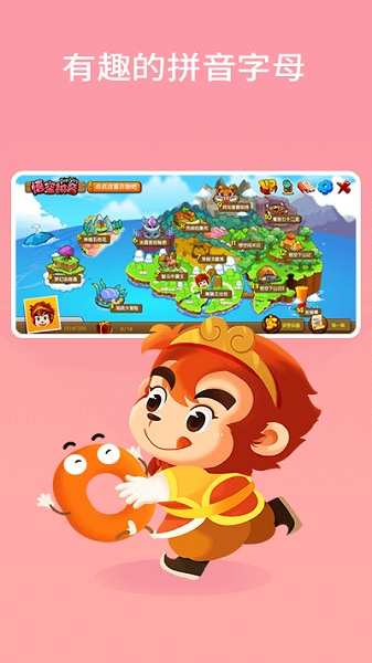 悟空拼音全课程1