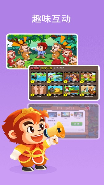 悟空拼音全课程2