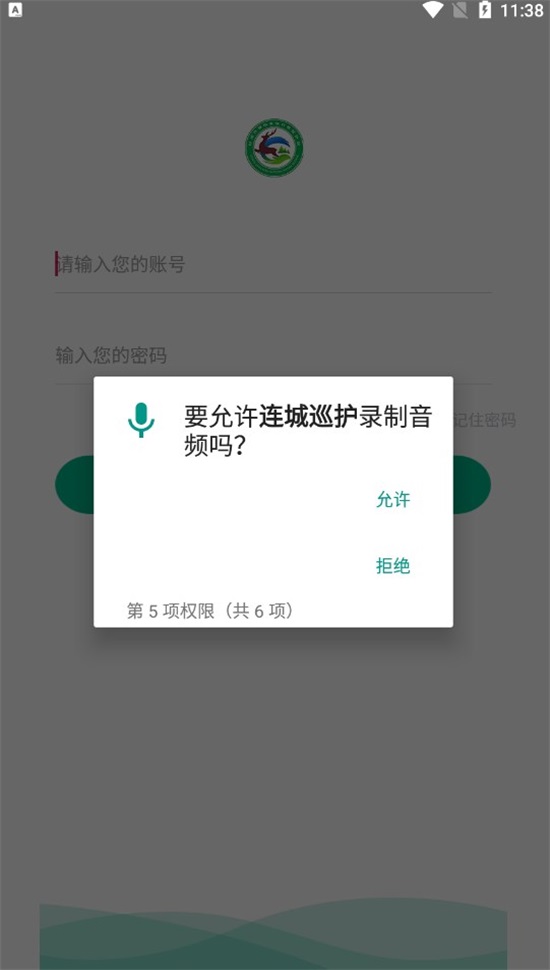 连城巡护2