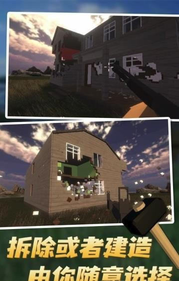拆迁联机版1