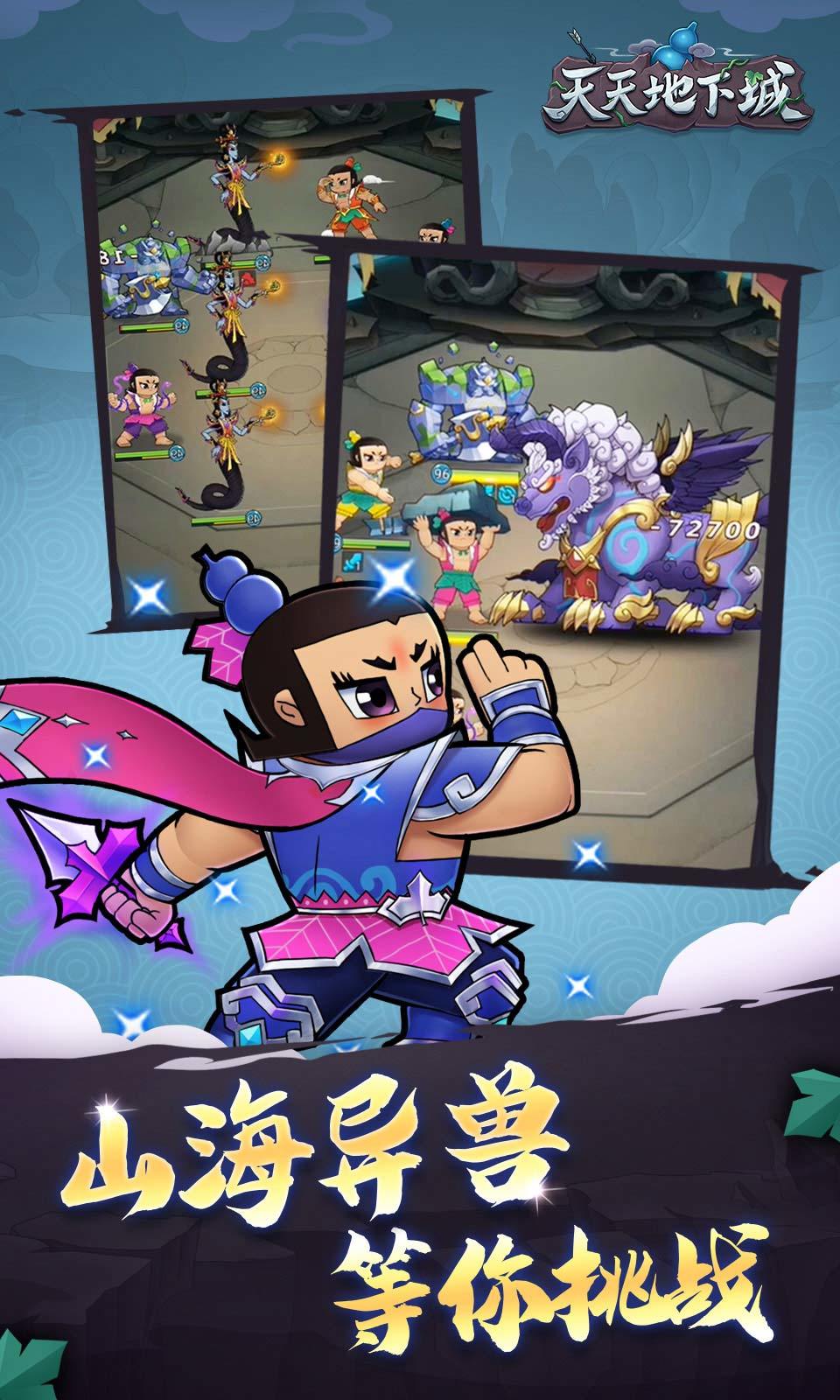 天天地下城无限内购3