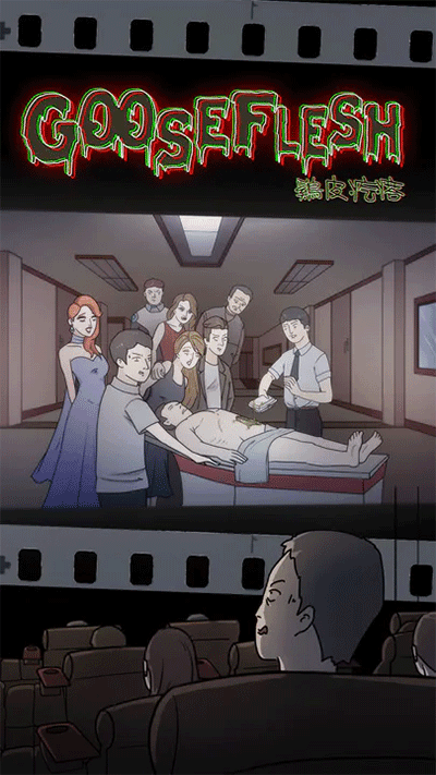 鸡皮疙瘩游戏中文版0