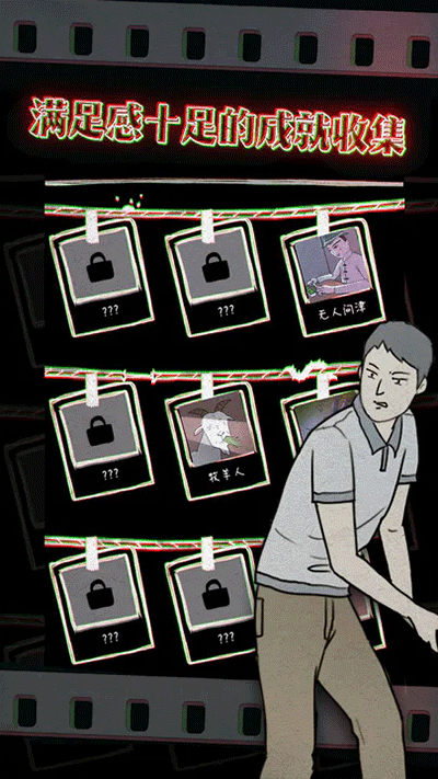 鸡皮疙瘩游戏中文版2