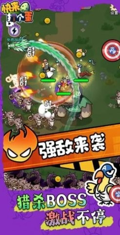 快来打个蛋1