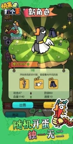 快来打个蛋3