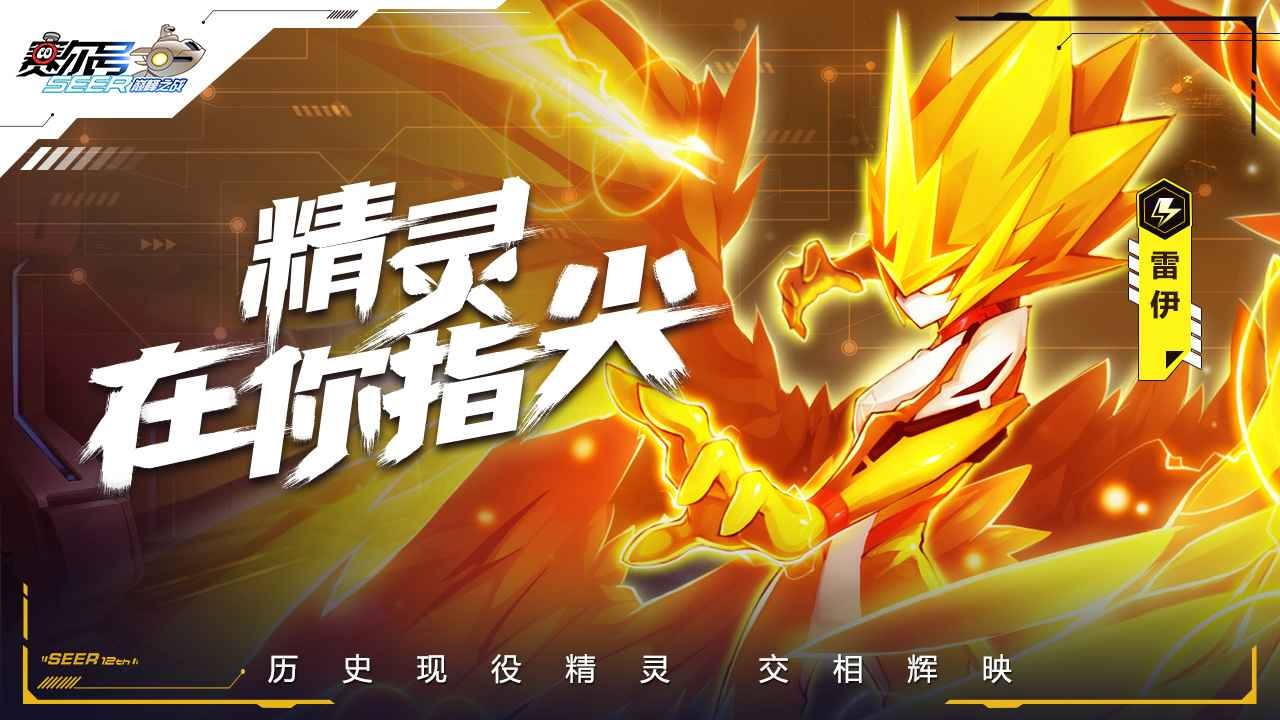 赛尔号巅峰之战3