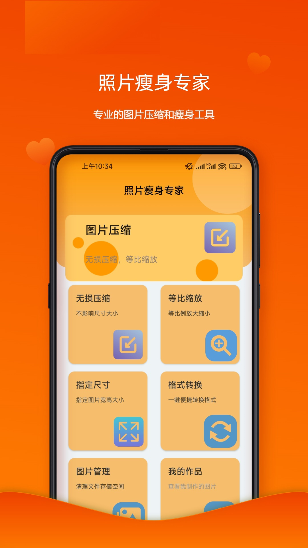 照片瘦身专家0
