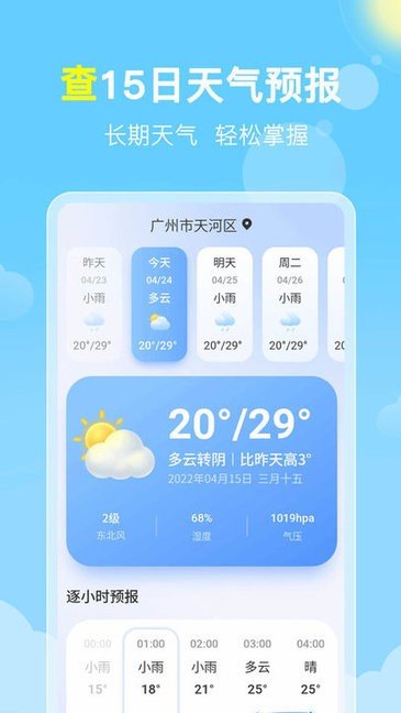 晓雨天气软件2