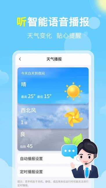 晓雨天气软件1