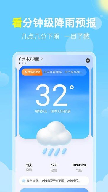 晓雨天气软件3