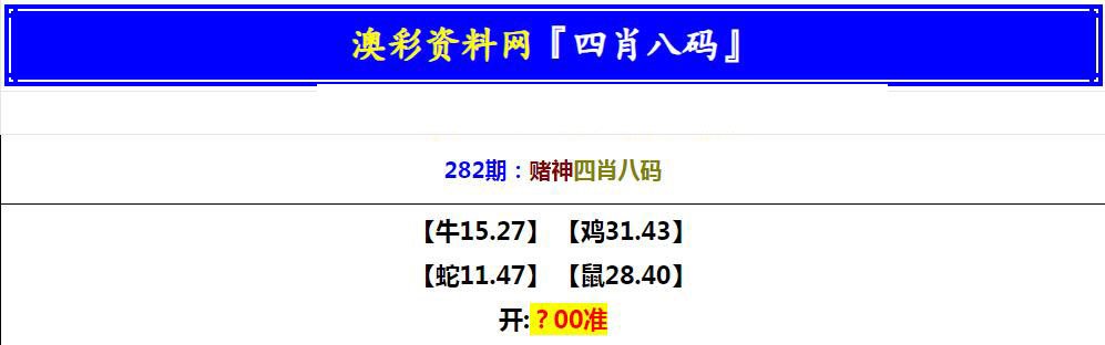 刘伯温四肖八码期期准1