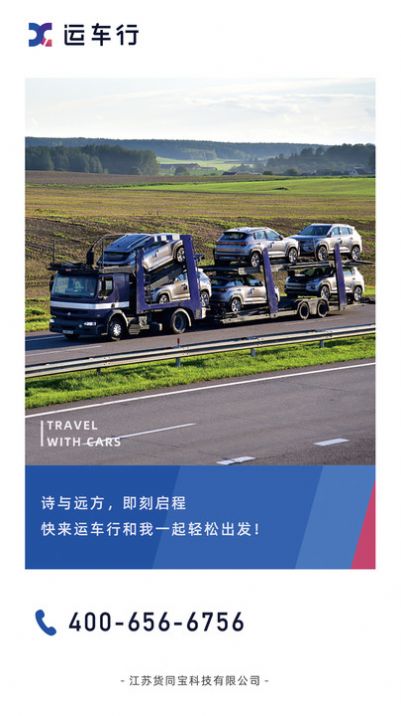 运车行汽车托运3