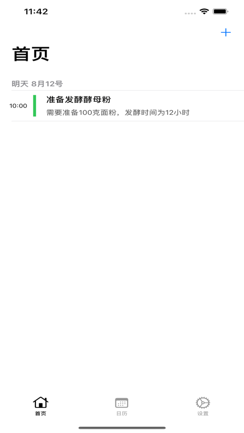 时间日程管理 时间日程管理