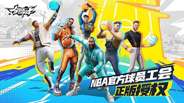 全明星街球派对国际服1