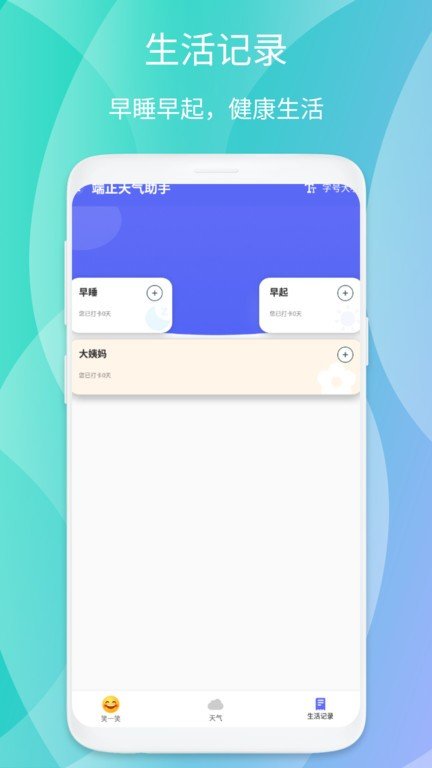 端正天气助手软件3